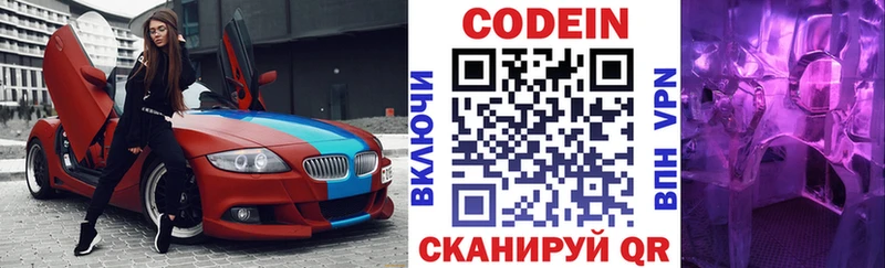 Codein напиток Lean (лин)  Купить  Мантурово 